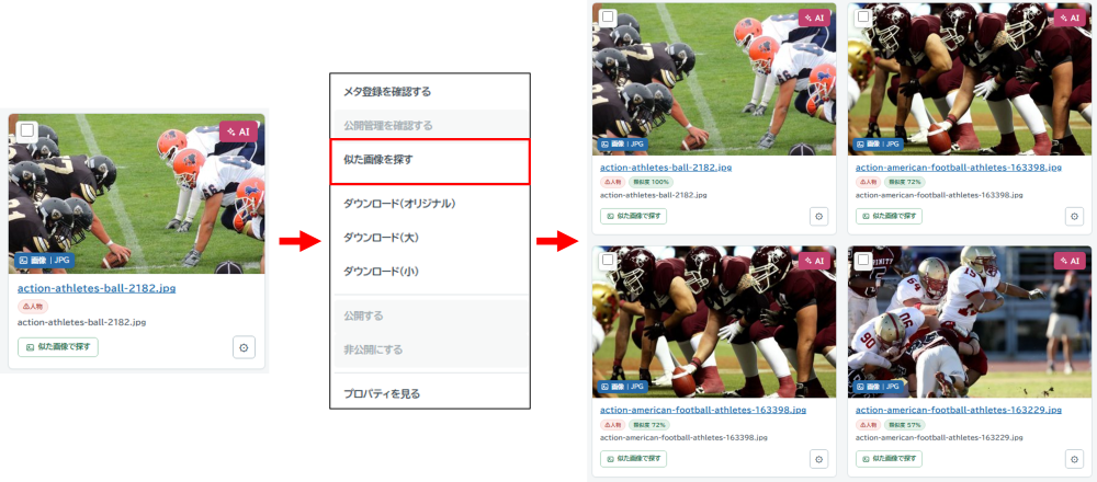 素材の操作メニューにある「似た画像を探す」